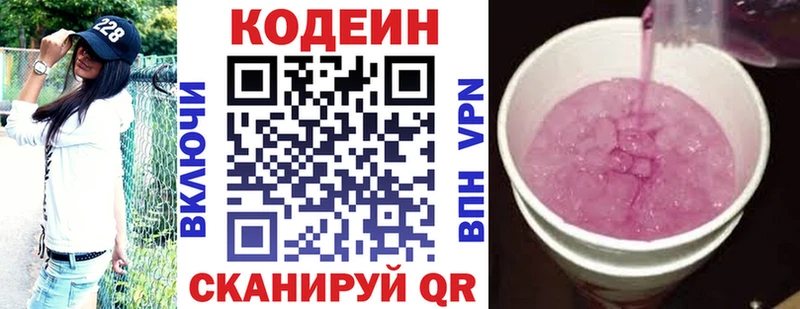 Codein Purple Drank  блэк спрут ONION  Емва 